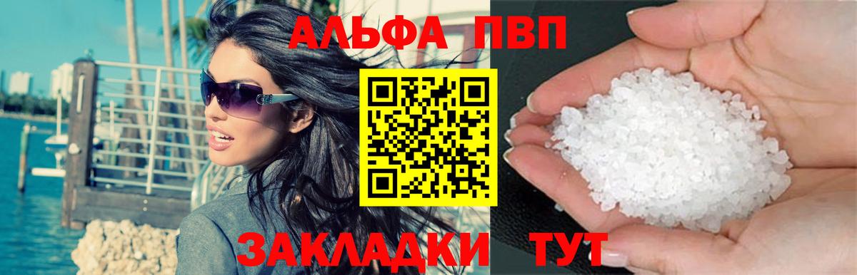 Alfa_PVP Crystall Бутурлиновка