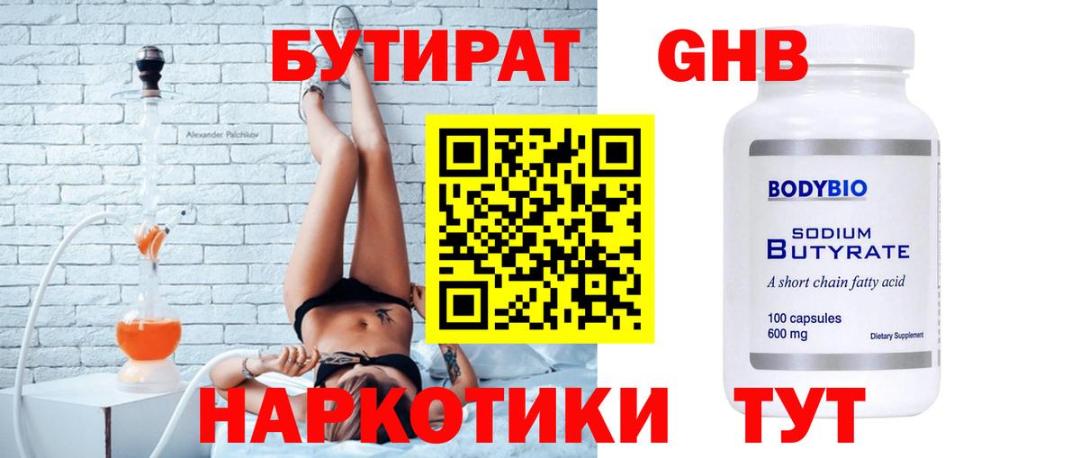 БУТИРАТ Butirat  Вход с VPN  Бутурлиновка 