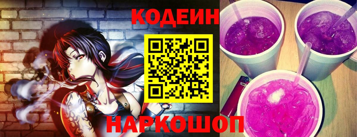 Codein напиток Lean (лин)  Codein напиток Lean (лин)  Вход с VPN  Бутурлиновка 