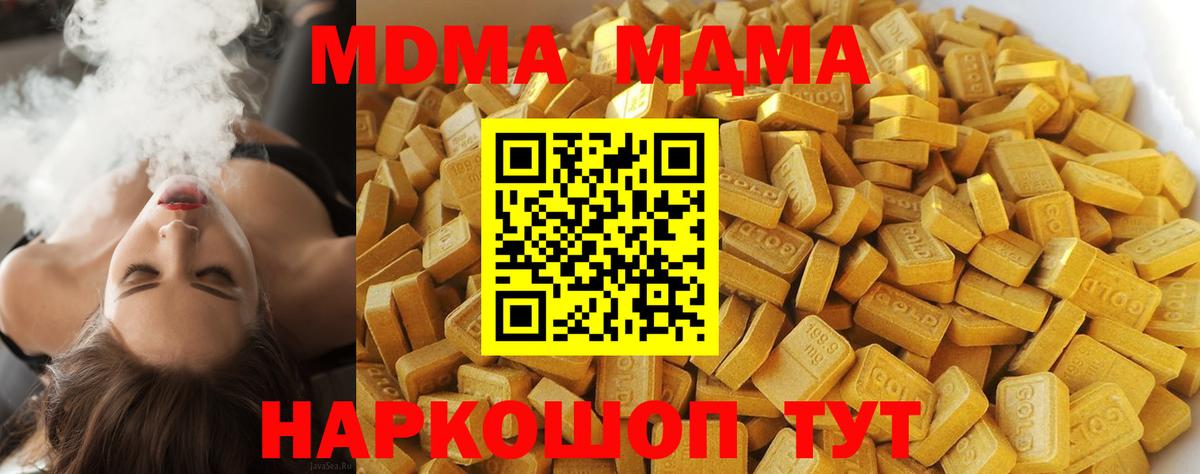 МДМА молли  MDMA  Вход с VPN  Бутурлиновка  MDMA crystal 