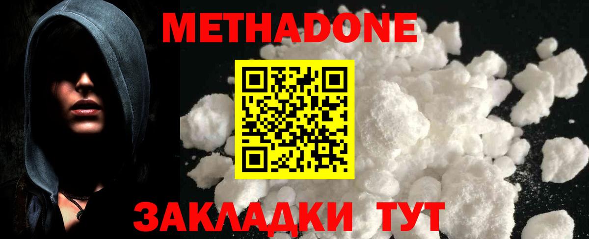 МЕТАДОН белоснежный  Вход с VPN  Метадон methadone  Бутурлиновка 