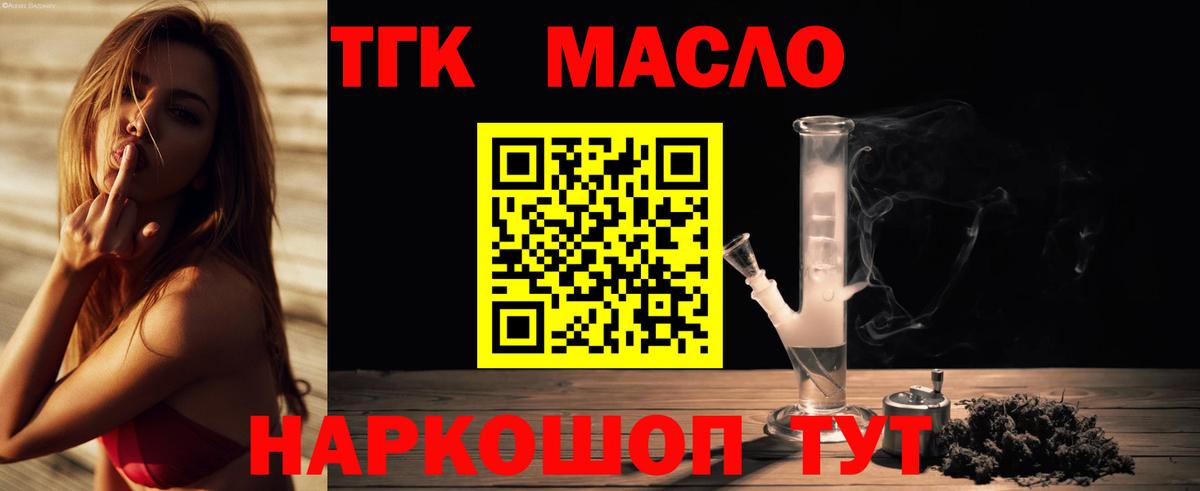 Дистиллят ТГК вейп с тгк Бутурлиновка